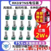 RK097NS單聯雙聯電位器小B5K/10K/20K/50K/100K功放音量音響音箱GK107