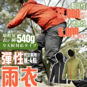 【限時特惠】KITA喜多 日本彈性雨衣 兩件式雨衣 雨衣外套 機車外套 防風外套 防水外套 高透濕雨衣 雨衣 2830