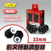 [BG] 現貨 NCY 前叉預載調整器 33MM 黑 銀 含工具 前避震調整 調整器 預載可調 野狼 勁戰
