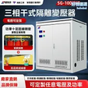 檸檬精選屋 【純銅芯定製】三相隔離變壓器 乾式變壓器 380V轉220V 伺服專用 工業級 防干擾穩壓 工廠機床設備專用