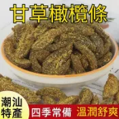 免運🔥親民超市🔥甘草橄欖條 九制無核橄欖條 清潤果乾 潮汕特產 橄欖條 解饞果脯蜜餞 休閑零食 甘草橄欖