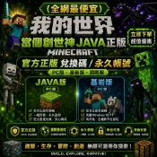 我的世界 當個創世神 Java正版 Minecraft 官方正版 兌換碼/永久帳號 PC版 基岩版