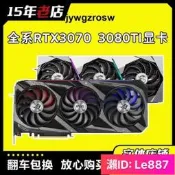 RTX3060TI 3070 2060S 1660S 3080 8G華碩微星七彩虹顯卡4060TI