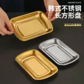喜挖2店 【喜挖】304不鏽鋼長方形燒烤盤子腸粉水餃盤菜盤平盤商用創意金色小吃碟