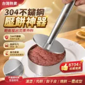 熱賣【8704人收藏】304不銹鋼壓餅漢堡餃子皮肉餅肉排牛排家用燒餅模具商用神器 WVJY