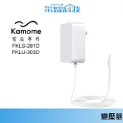 專用 KAMOME FKLU-303D、FKLS-281D 風扇 循環扇  電源供應器、副廠變壓器