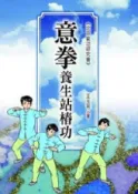 HyRead 意拳養生站樁功(電子書)