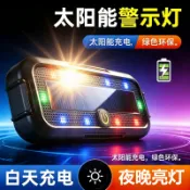 新款汽車太陽能爆閃警示燈貨車機車腳踏車電動車三輪車通用警示燈