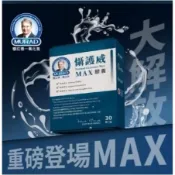 MURAD 穆拉德 懾護威max膠囊（30粒/盒）鋅 一氧化氮 攝護威 精氨酸 勇護 保養 南瓜籽 原廠公司貨 現貨