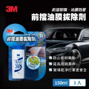 3M 前擋油膜拔除劑-PN38051