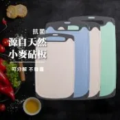 莫菲思 (大款)輕巧雙面可用天然小麥纖維抗菌防滑砧板切菜板