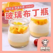 【現貨明天到 附蓋子】100ml 布丁瓶 奶酪瓶 透明玻璃布丁瓶 玻璃瓶 布丁杯 玻璃杯 保羅瓶 保羅杯 乳酪杯 保羅瓶