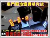 彰化【阿勇的店】SMD 真正5050 3晶體 LED燈 可串接 車門禮儀燈 照地燈 門邊燈 改款前 MAZDA 3 實車