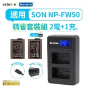 (店+)🉐適用Sony NP-FW50電池 充電器 假電池  電池+充電器組  NEX-C3 NEX-5N NEX-F3