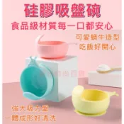 [台灣現貨] 吸盤碗 兒童學習碗 兒童學習餐具 兒童練習 蝸牛矽膠吸盤碗 兒童碗 學習碗 防滑防摔飯碗