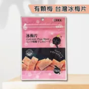 有顆梅 台灣 冰梅片 15g 台灣梅片 梅子片 梅片 零食 零嘴 美食 食品 薄荷 嘴饞【小三美日】D105281