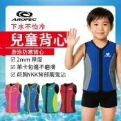 (店+)【Aropec】兒童防寒衣 兒童防寒背心 無袖泳衣 拉鍊背心 保暖泳衣 兒童泳衣 國小泳衣 男童泳裝
