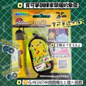 Mezastar卡匣造型悠遊卡 寶可夢悠遊卡 可招喚皮卡丘 MEZASTAR遊戲機台 卡匣造型悠遊卡 限量 皮卡丘悠遊卡