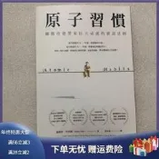 【現貨速發】現貨-詹姆斯克利爾原子習慣細微該變帶來巨大成就得實證砝則方智