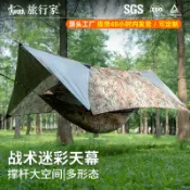 回響小舖 【無杆速搭】天幕帳篷 露營帳篷 野營帳篷 行軍帳篷 戶外地墊 雨棚 遮陽棚 野外生存 Bushcraft 輕量便攜 防風防雨 多地形適用