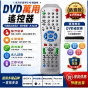 DVD萬用遙控器ABOSS.LG.聲寶 先鋒 國際 三洋 歌林  大同.CASA 日立SONY. 飛利浦DVD遙控器