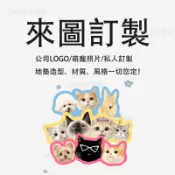 地墊訂製 來圖客製化 客製圖案 浴室地墊矽藻土 絲圈室外刮泥地墊 皮革玄關 廚房吸水止滑 大尺寸客廳地毯定製