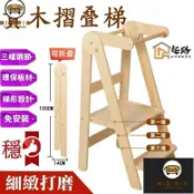 錦盛實木家居 台灣公司 可開發票 【實木摺疊梯子】臺灣出貨 加厚款 可折疊 梯凳 實木梯椅 增高凳 腳踏凳 學習塔 階梯椅 增高椅 兒童洗手椅特惠/店長推薦 售後保障 全館折扣 6j612