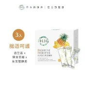 【HH 草本新淨界】益生菌高纖粉 30包 X3(200億益生菌 足量高纖 腸胃益生菌 蔬果雙酵素)