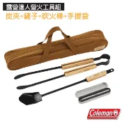 【美國 Coleman】露營達人營火工具組(鏟子+炭夾+吹火棒).附收納袋.可存放用品.攜帶方便/ CM-38864