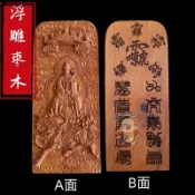免運🔥雷擊棗木令牌 開光祈福法器 浮雕九天應元雷聲普化天尊雷祖令牌 招財辟邪 平安擋災 鎮宅化煞 宗教收藏 隨身掛件