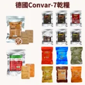 德國 Convar-7 戰備乾糧 壓縮餅乾 多種口味 能量塊 現貨 全館499超取免運｜換季推薦⚡專櫃保養 初秋彩妝 品牌香氛 【心心哈德】