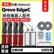 HiFi超人音頻商城 適配石頭掃地機Roborock Qrevo EdgeC 配件 主刷 邊刷 濾網 拖布 塵袋 清潔液 主刷蓋板
