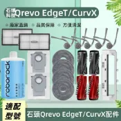 適配石頭掃地機Roborock Qrevo EdgeT/Qrevo CurvX 配件耗材 主刷 邊刷 濾網 拖布 塵袋