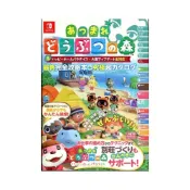(店+)集合啦！動物森友會 快樂家樂園 大型更新全對應 最終完全攻略本+究極超目錄