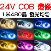 【中部現貨】COB 燈條 24V 單色 5米 軟燈條 1米480晶 LED 氣氛燈 室內裝潢 電視牆 廣告燈箱 遊覽車