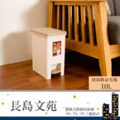 ＊鐵架小舖＊長島文苑10L腳踏式隙縫收納桶 /垃圾桶/腳踏式/掀蓋式/隙縫桶/分類桶/資源回收桶/6期0利率
