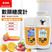 【熱銷】糖度計 甜度計 測糖計 測甜度 糖度測試 水果測糖儀 糖度計測糖儀 糖度儀甜度測試儀瓜果糖分濃度計數顯糖度測試儀