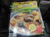 食譜書~楊桃出版~Q版快樂廚房014~輕鬆學會大腸麵線~2樓綜合雜誌AO~2024-11-15
