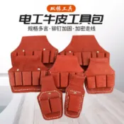 阿嫲的百寶屋 二皮電工皮帶二層純牛皮電工腰帶皮套工具包鉗套電工五聯六聯七聯{鑫弘-工葉電器}可開發票
