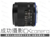 成功攝影 Carl Zeiss Loxia Planar T* 50mm F2 FE/E 中古二手 標準定焦鏡 保固半年