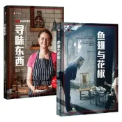 【正版】尋味東西+魚翅與花椒 扶霞·鄧洛普 著 小說