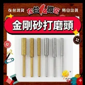 「在台現貨」⚡️油鋸鏈條打磨頭 金剛砂油鋸鏈條電動銼刀磨頭 磨鏈機磨頭油鋸銼刀-五金DIY工具