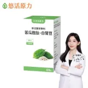 【悠活原力】悠活雙效專利苦瓜胜肽+白腎豆植物膠囊(60粒/盒 白腎豆 苦瓜 苦瓜胜肽)
