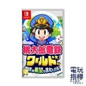 【電玩指標】十倍蝦幣 NS Switch 桃太郎電鐵世界～地球圍繞著希望轉動！日文版 桃太郎電鐵 桃太郎電鐵2 電鐵