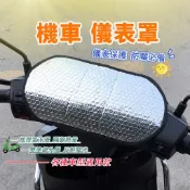 💥台灣現貨 🛵機車龍頭套🔥 儀表套 儀表罩儀表保護套 gogoro 機車 機車液晶保護罩 儀表板防護 防曬 遮陽 龍頭罩