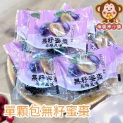 (店+)喉愛呷小舖 單顆包無籽蜜棗 100g 150g 500g/包 烏梅風味 無籽 蜜棗 蜜餞
