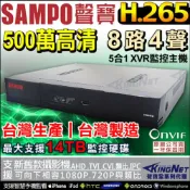 SAMPO 聲寶 【帝網KingNet】 監視器主機 監控  8路4聲主機   1080P 500萬 5MP 手機遠端 台灣晶片  AHD TVI CVI