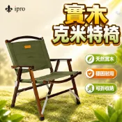 實木質感耐用好坐【可折疊設計方便收納攜帶】實木克米特椅 折疊椅 原木椅 露營椅 武椅