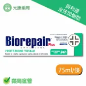 元康藥局 貝利達全效加強型 75ml/條 全效 無氟 修補琺瑯質損傷 台灣公司貨