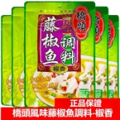 重慶橋頭藤椒魚調味料 酸菜魚調料包 青花椒魚 麻辣魚 水煮魚 魚底料 火鍋底料 調味料 台灣現貨 24H出貨